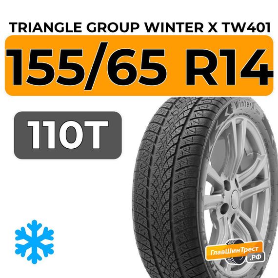 Triangle Group Winter X TW401 155/65 R14 110T