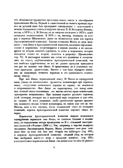 Краткое известие о Московии в начале XVII в | И. Масса