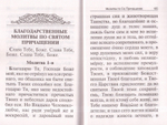 "К Тебе прибегаю". Православный молитвослов с правилом ко Святому Причащению (крупный шрифт)