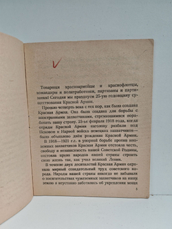 Приказ Верховного Главнокомандующего 23 февраля 1943 года № 95