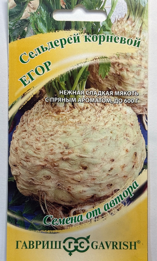 Сельдерей корневой Егор 0,1 г СМЗ-271