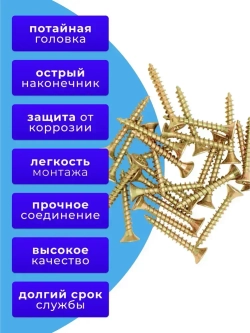 Саморез универсальный 4х30 жёлтый цинк. 1кг
