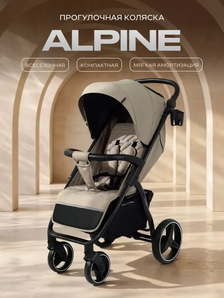 Коляска детская RANT basic "ALPINE" RA450 Beige (2026)