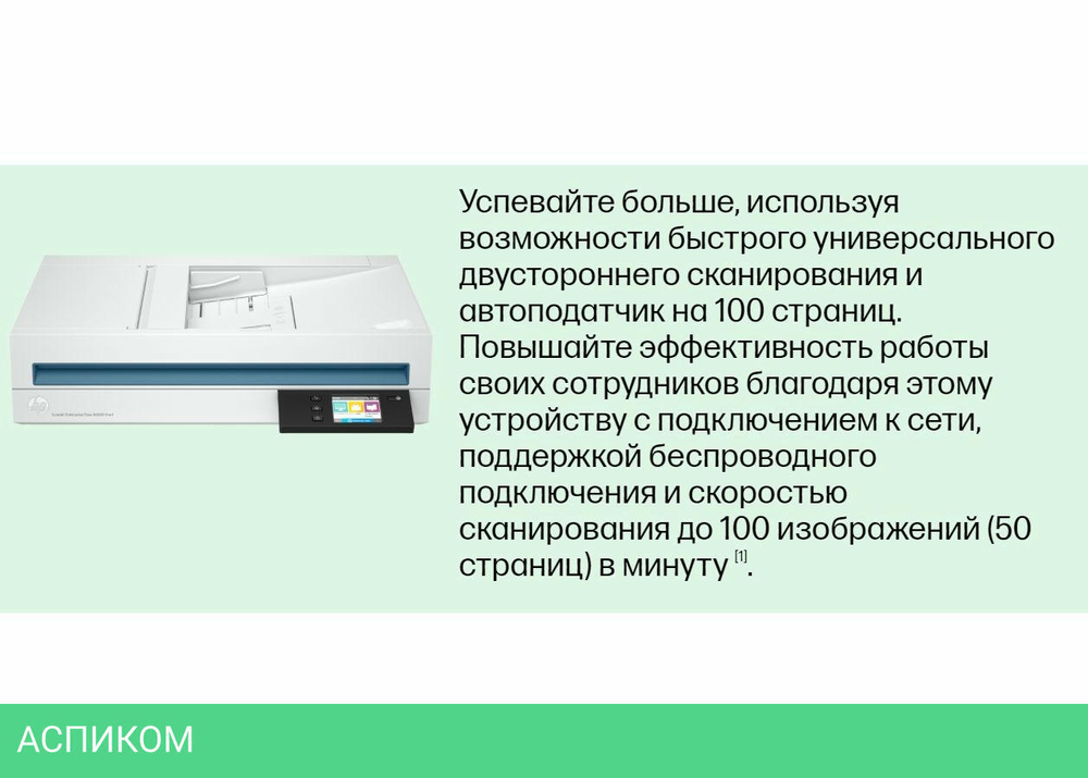 Сканер HP ScanJet Enterprise Flow N6600 fnw1 (20G08A)