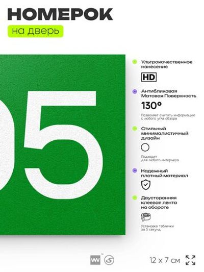 Номер на дверь 405, табличка на дверь для офиса, квартиры, кабинета, аудитории, склада, зеленая 120х70 мм, Айдентика Технолоджи