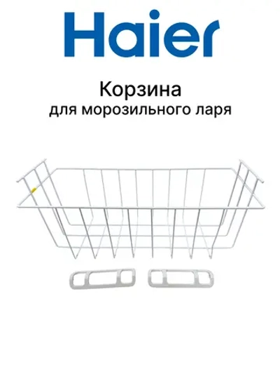 Корзина в морозильный ларь 0070807529 Haier (0070106189)
