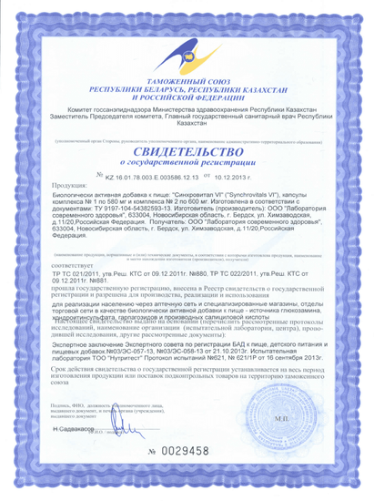 Свидетельство о государственной регистрации