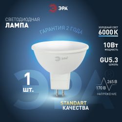 Лампа светодиодная ЭРА STD LED MR16-10W-860-GU5.3 10Вт софит холодный дневной свет GU5.3 | Лампы cветодиодные Точечные (Софиты) (MR, PAR)