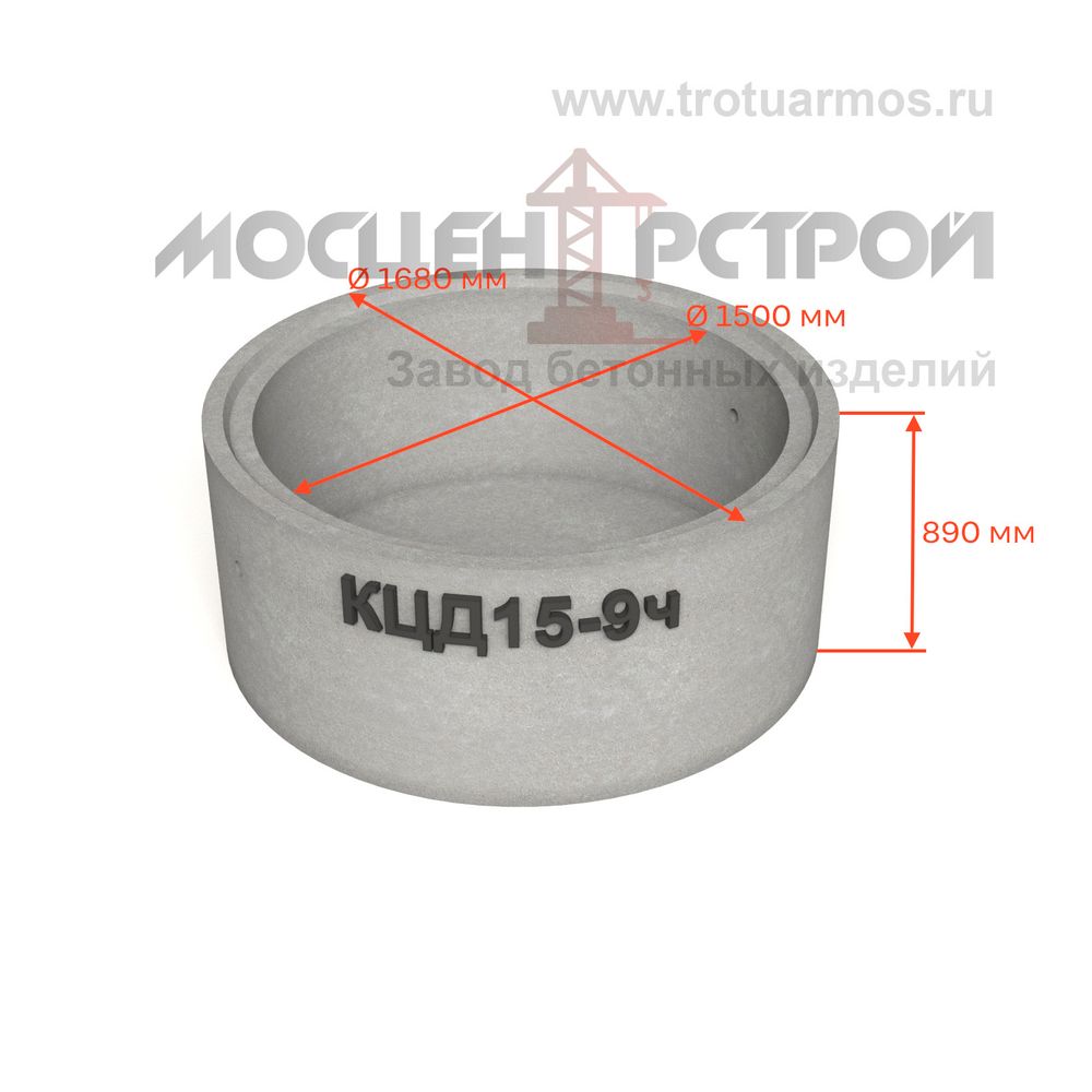 Кольцо колодезное с дном КЦД15-9ч (КСД15-9ч) с четвертью