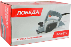 Электрический рубанок ПОБЕДА Р-82/975 150300125