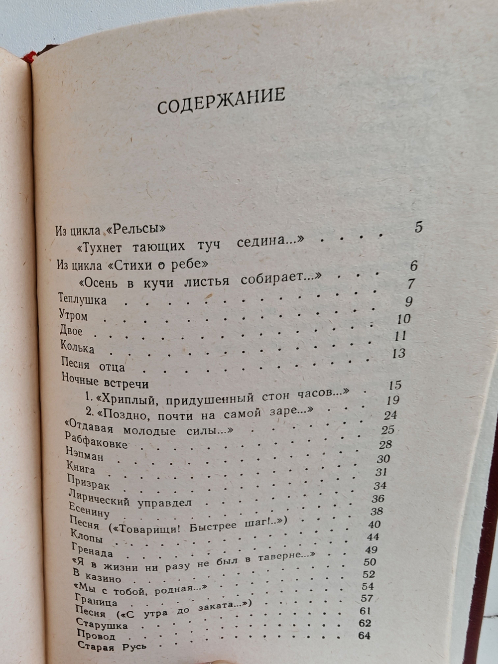 Михаил Светлов. Стихотворения