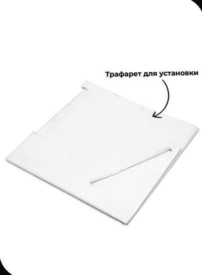 Трафарет для установки