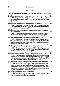 Отображения, Криволинейные координаты, Преобразования, Формулы Грина | А.Ф. Бермант