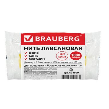 Нить лавсановая д/прошивки документов (BRAUBERG) диаметр 0,7 мм, длина 1000 м, белая, ЛШ 170 604989