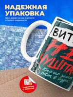 Кружка ТМ Ларец, Виталий не чушпан, 330мл, 1шт