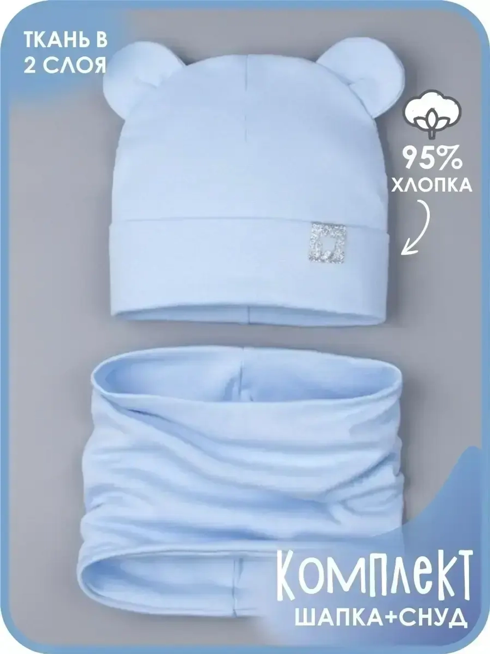 Шапка с ушками осенняя и снуд для детей