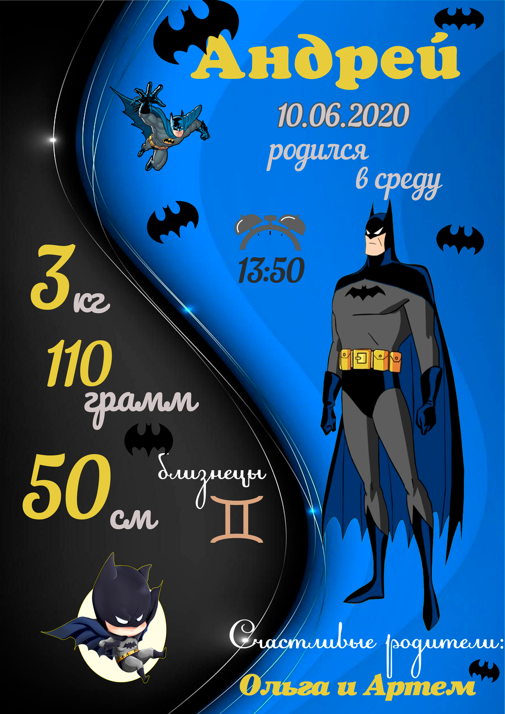 Метрика для мальчика