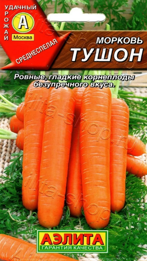 Морковь &quot;G. Тушон&quot; 2г., Россия.