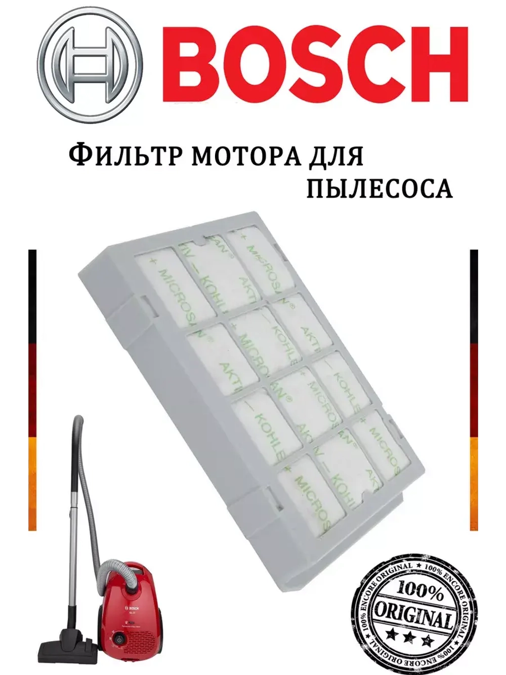 Угольный фильтр для пылесоса (не поставляется) 00480727
