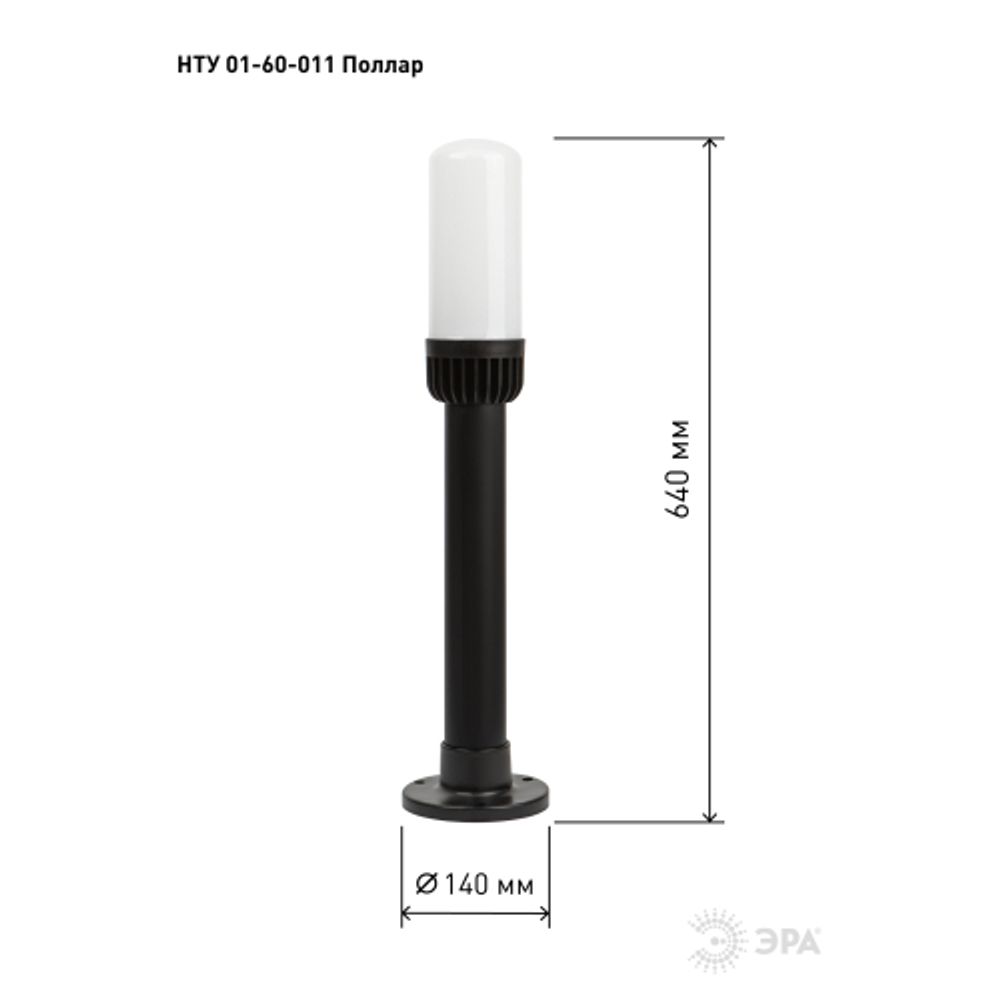 Садово-парковый светильник ЭРА НТУ 01-60-011 Поллар напольный черный IP54 Е27 max60Вт h640мм | Садово-парковые светильники