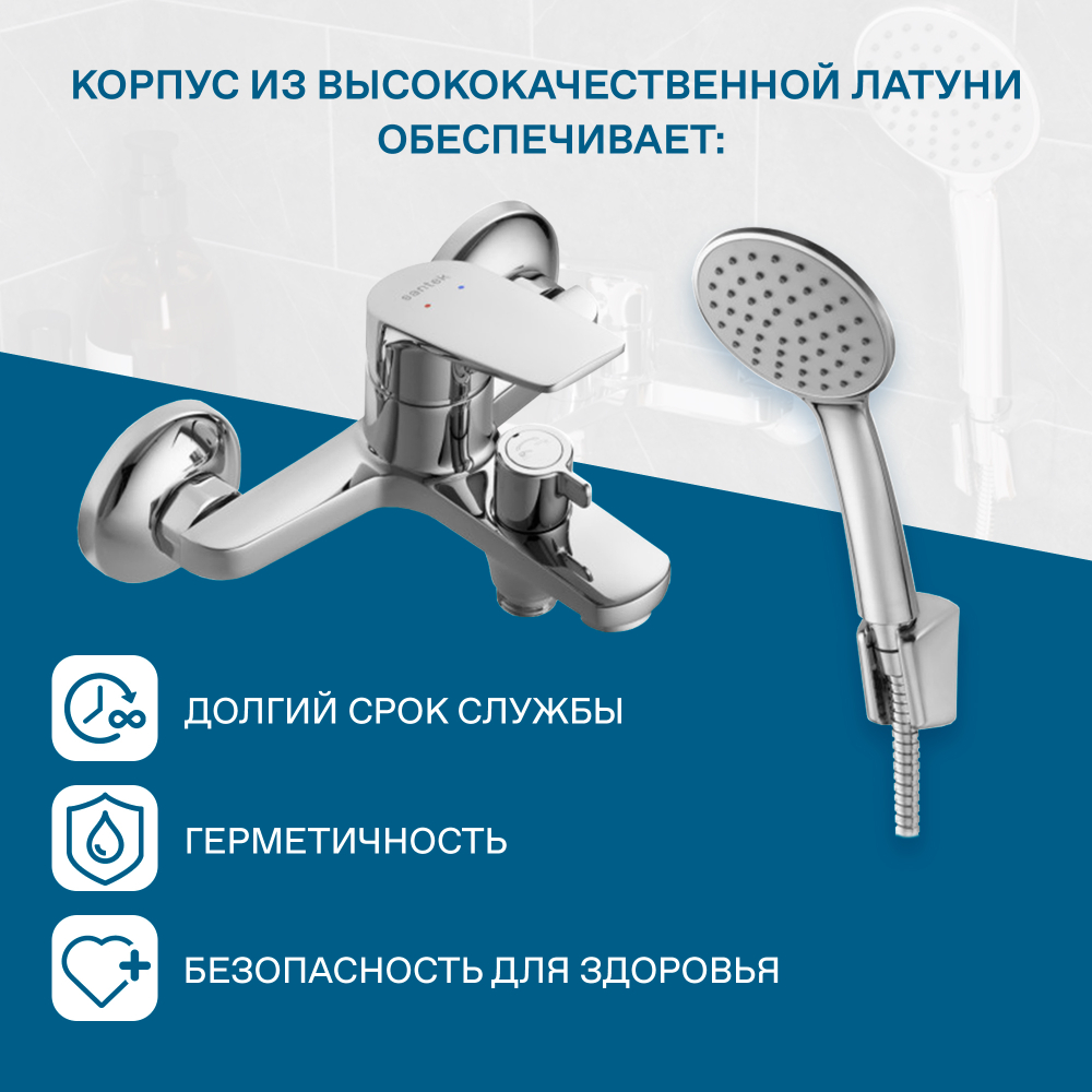 Смеситель Santek Кант для ванны с душем, с аксессуарами, хром, WH5A10002C001