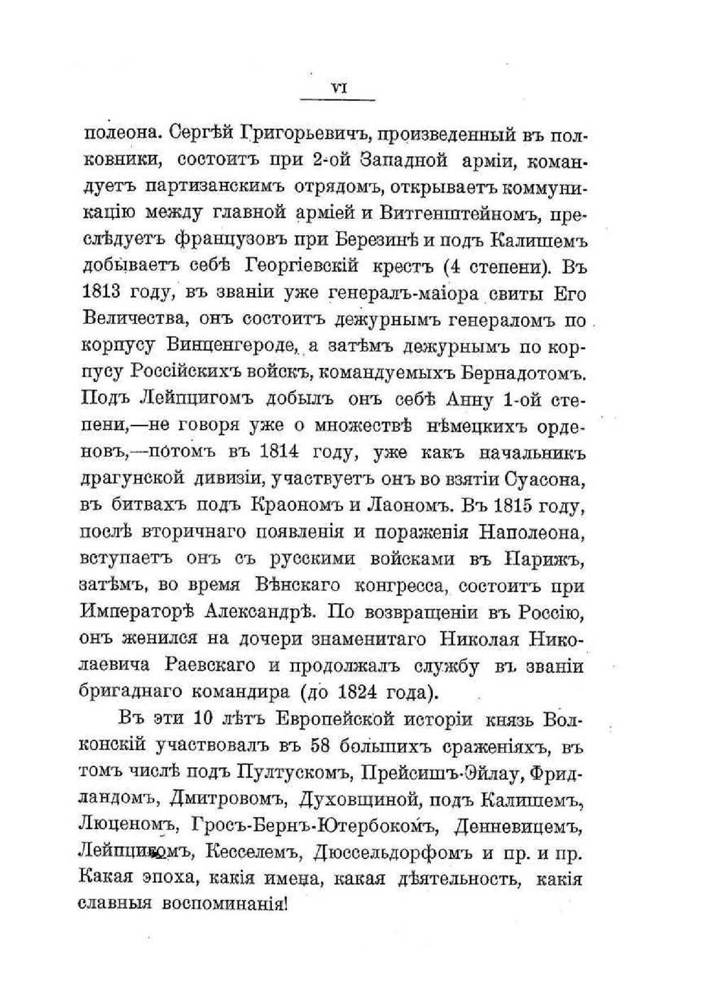 Записки Сергия Григорьевича Волконского (декабриста) | С.Г. Волконский