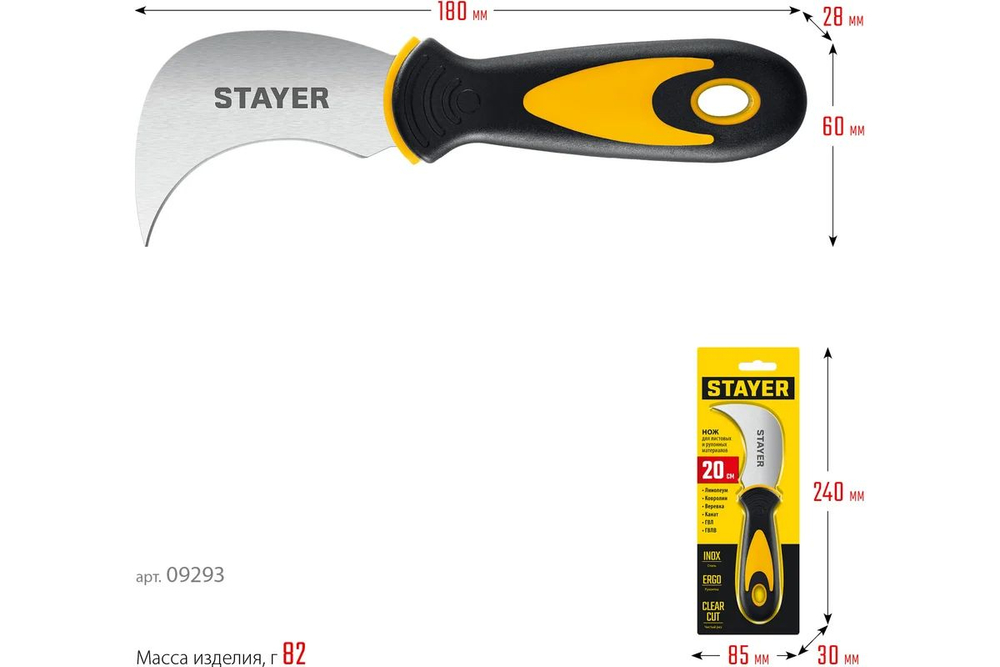 Нож для листовых и рулонных материалов STAYER C-Force, 200 мм (09293)