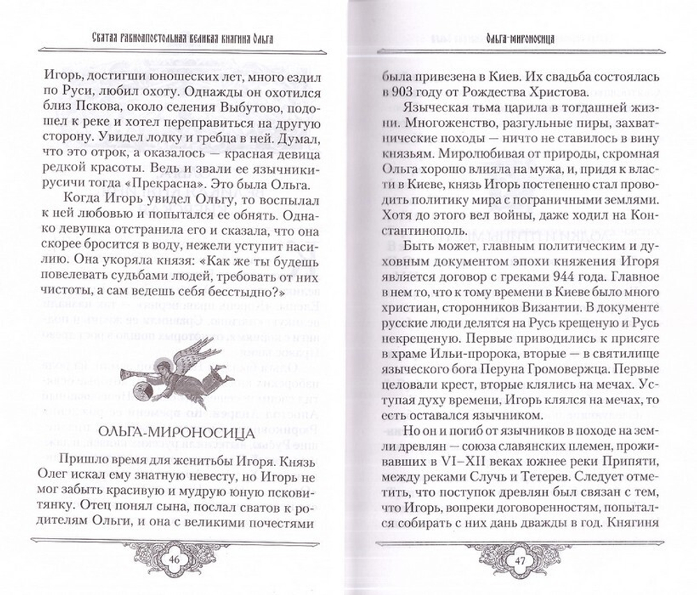 Россию спасет святость. Очерки о русских святых. Владимир Крупин