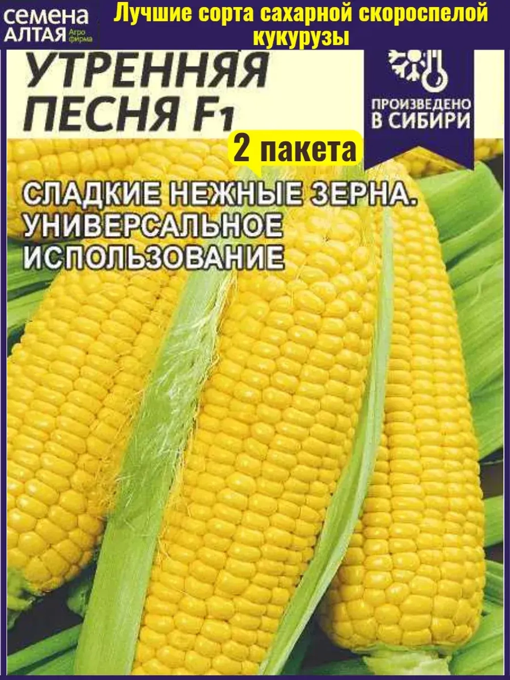 Семена Кукуруза Утренняя песня