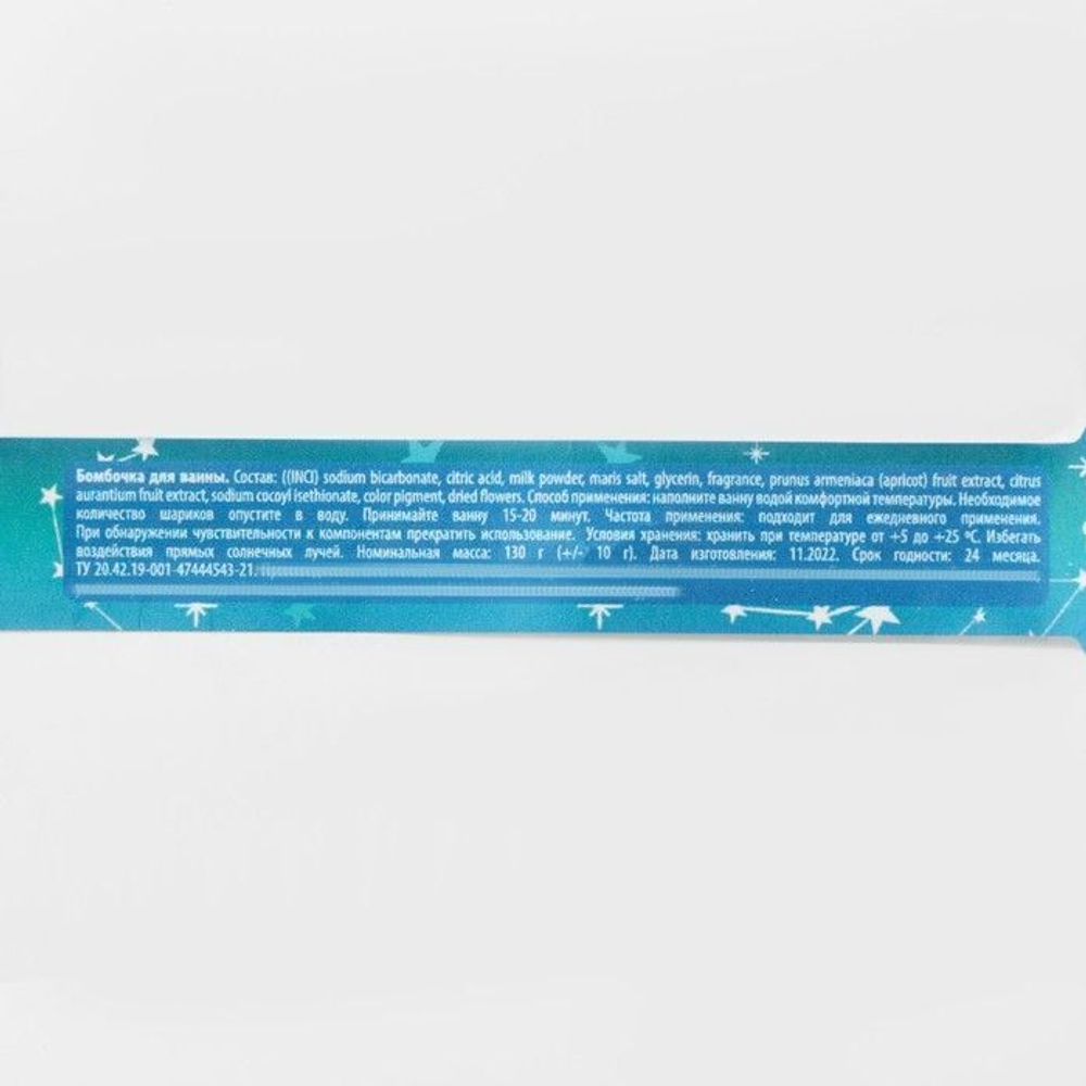 Бомбочка для ванны «Жасминовые грёзы» с лепестками жасмина - 130 гр.