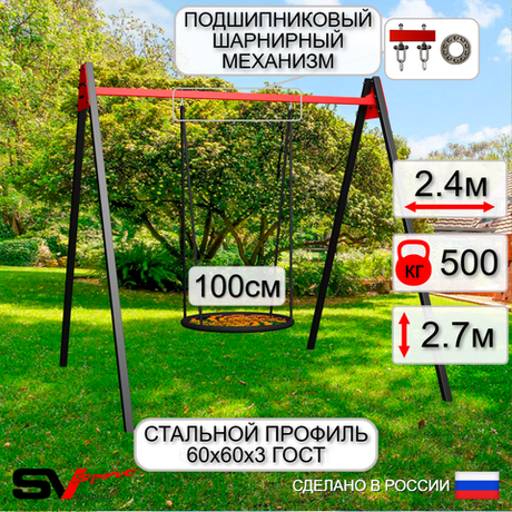 Уличные качели Sv Sport Maxi УК140.1П1 (2.4м/Гнездо 100см/Подвесы на подш 1к)