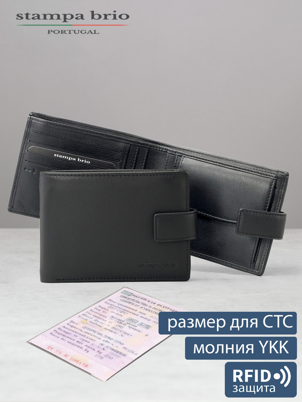 624 R - Портмоне с отделением на молнии и RFID защитой