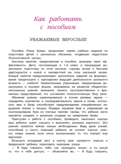 Пишу буквы. Для детей 5-6 лет. Часть 2 Автор книги: Володина Наталья Владимировна