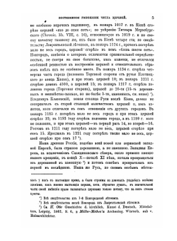 История Русской церкви. Том 1: Период первый. Киевский или домонгольский, 2-я половина тома | Е.Е. Голубинский