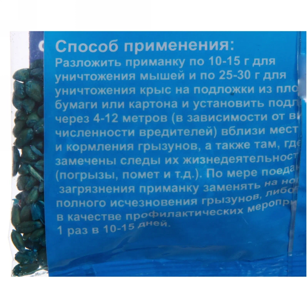 Зерно от крыс, мышей 100г Штурм пакет (50)