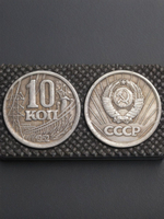 10 копеек 1952 года ГЭС Проба СССР Копия пробной советской монеты посеребрение