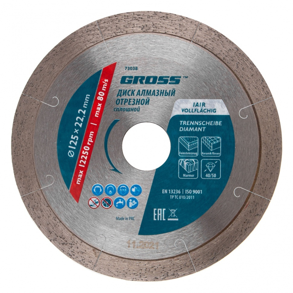 Диск алмазный, 125 х 22.2 мм, сплошной c лазерной перфорацией, мокрая резка Gross