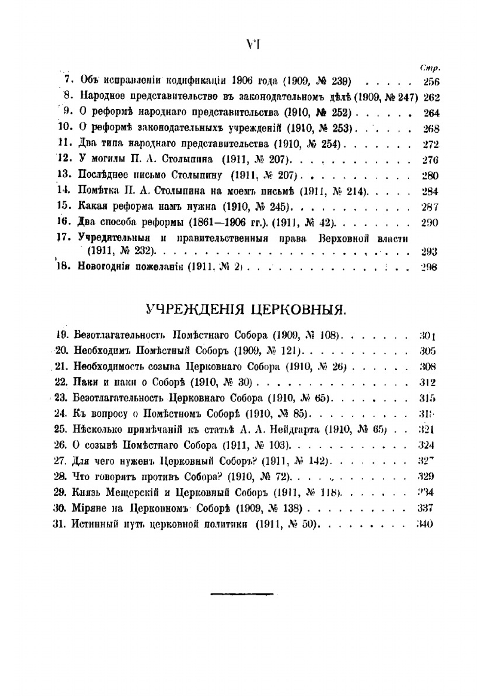 К реформе обновленной России | Тихомиров Лев Александрович
