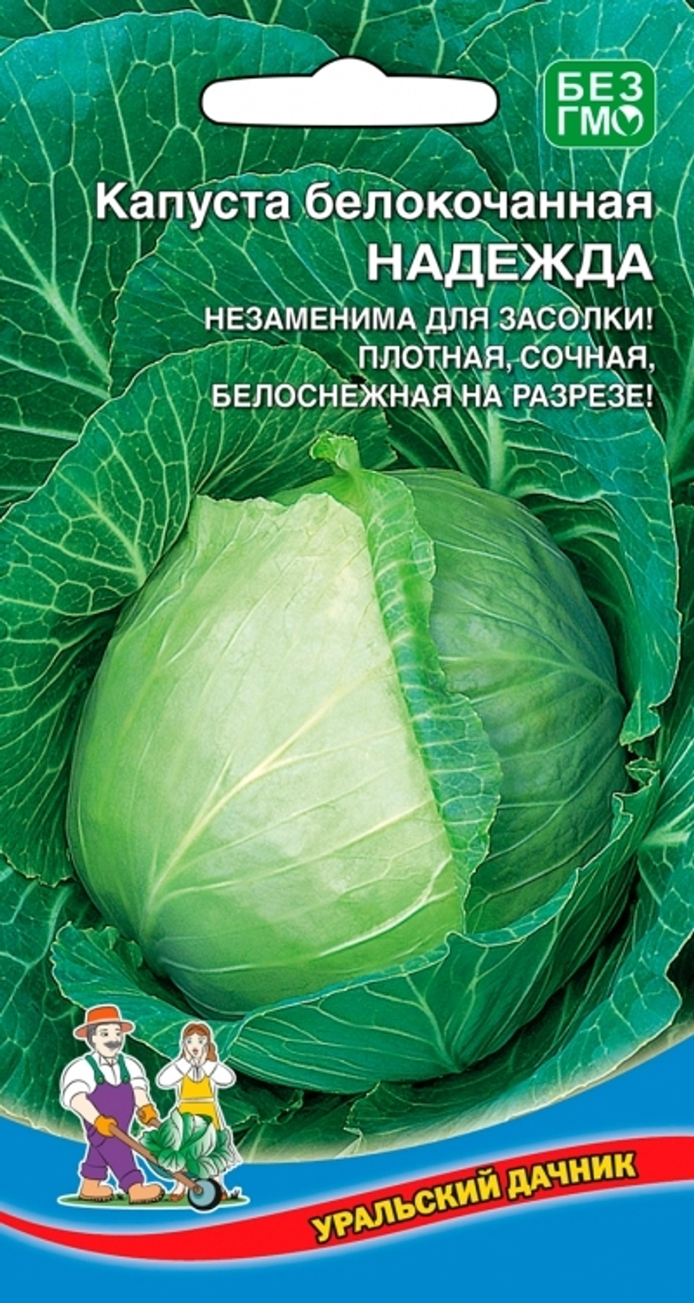 капуста Надежда