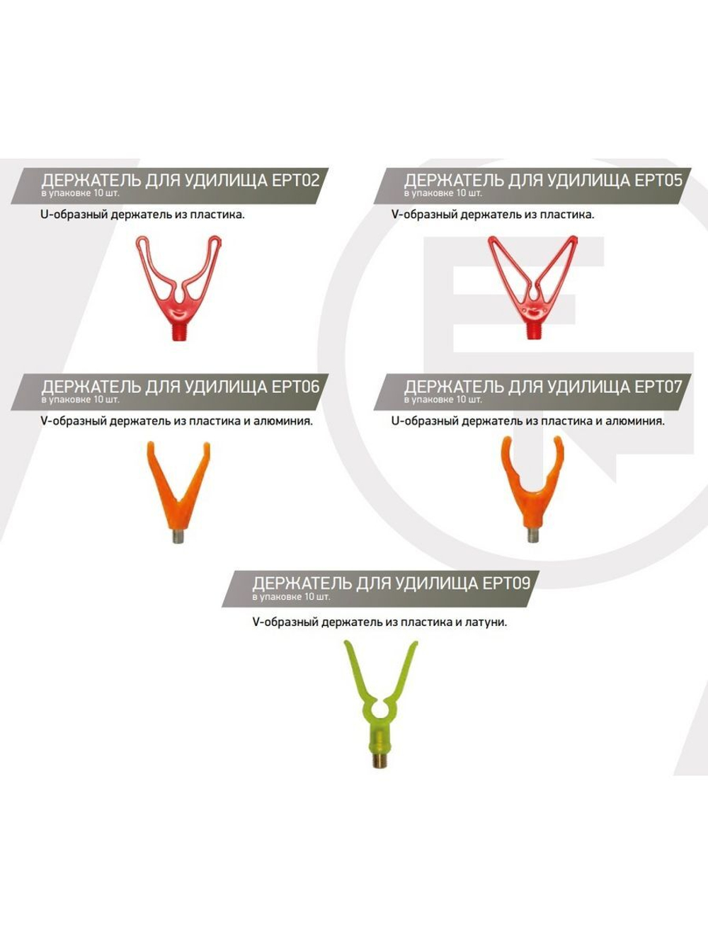 Держатель ECOPRO для удилища EPT06