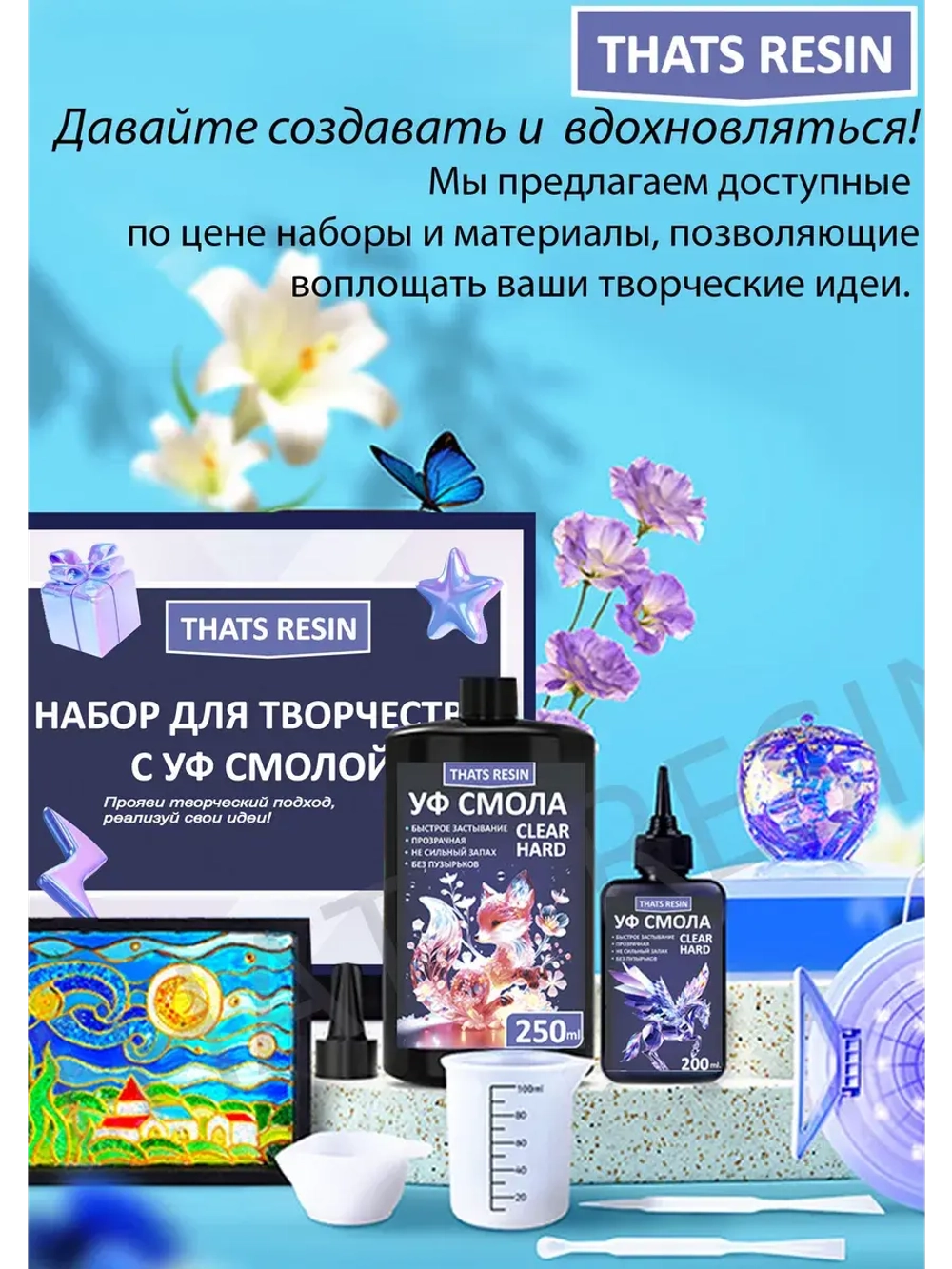 эпоксидная смола набор для творчества 200 гр уф смола
