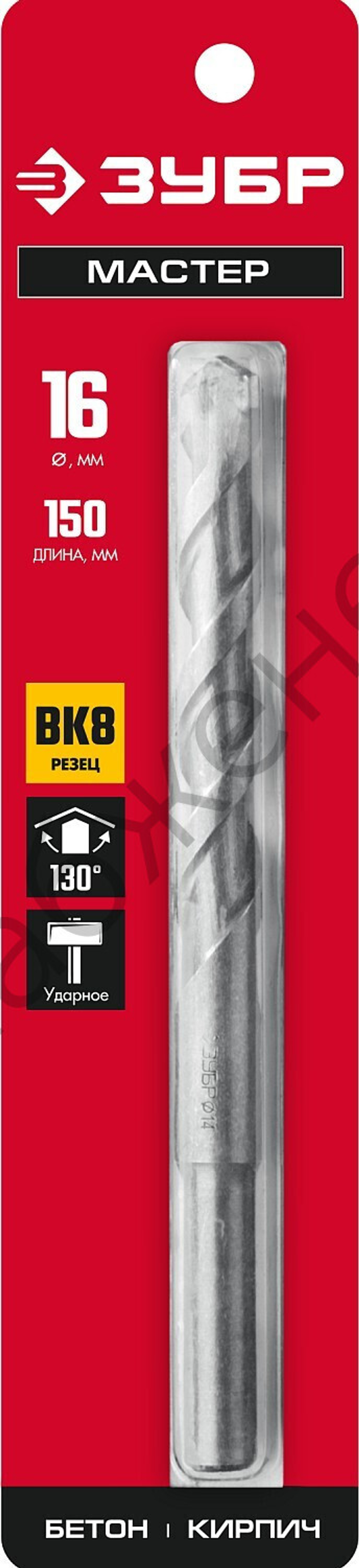 ЗУБР МАСТЕР 16 х 150 мм сверло по бетону