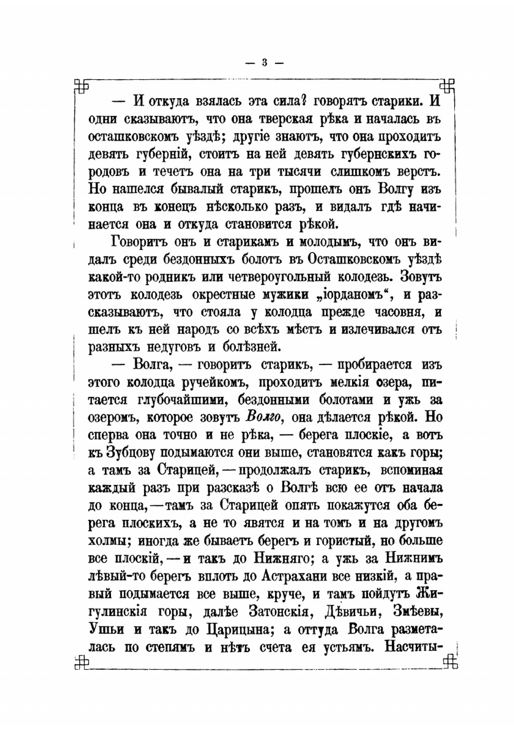 Волга | Н. Александров