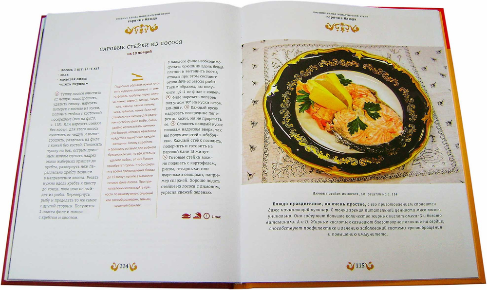 Постные	блюда монастырской кухни. История. Традиции. Рецепты