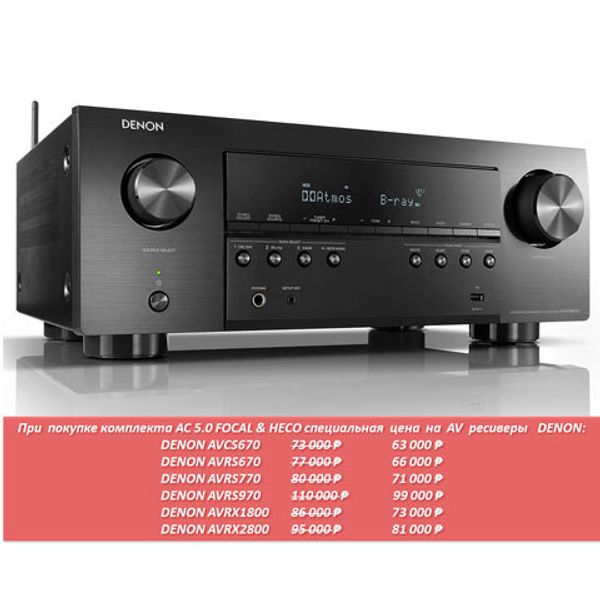 Специальная цена на AV ресиверы Denon