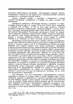 Собрание статей и научных работ. Том 1 | Д.Н. Прянишников
