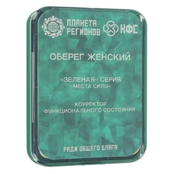 КФС «ОБЕРЕГ ЖЕНСКИЙ» 8 элементов КФС Кольцова Корректор