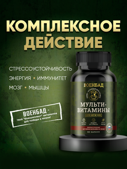 Мультивитамины для мужчин, энергия и сила, витамины и минералы, 90 капсул