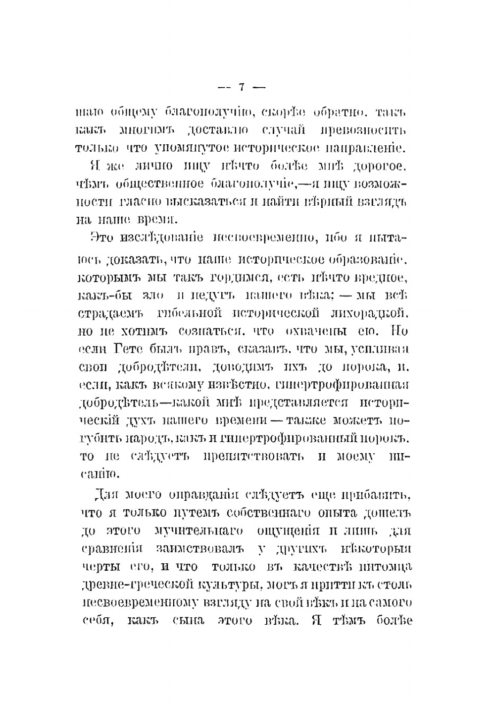 Несвоевременные размышления | Ницше Фридрих