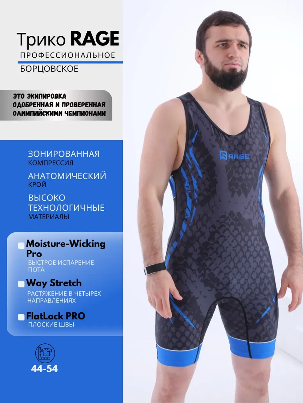 Трико борцовское для вольной борьбы